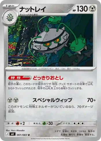 M4 061 / 083 ナットレイ(拡張パック「ニンジャスピナー」)