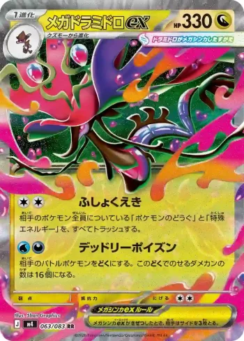 M4 063 / 083 メガドラミドロex(拡張パック「ニンジャスピナー」)