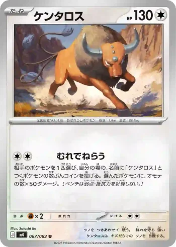 M4 067 / 083 ケンタロス(拡張パック「ニンジャスピナー」)
