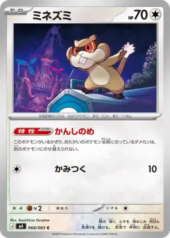 M4 068 / 083 ミネズミ(拡張パック「ニンジャスピナー」)