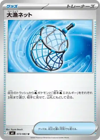 M4 073 / 083 大漁ネット(拡張パック「ニンジャスピナー」)