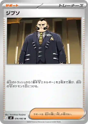 M4 076 / 083 ジプソ(拡張パック「ニンジャスピナー」)