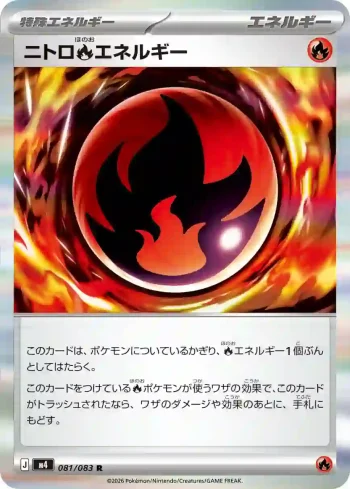 M4 081 / 083 ニトロ炎エネルギー(拡張パック「ニンジャスピナー」)