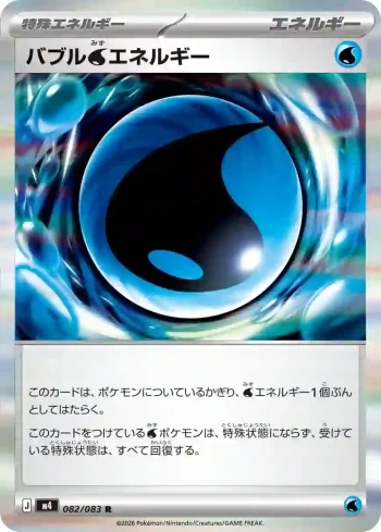 M4 082 / 083 バブル水エネルギー(拡張パック「ニンジャスピナー」)