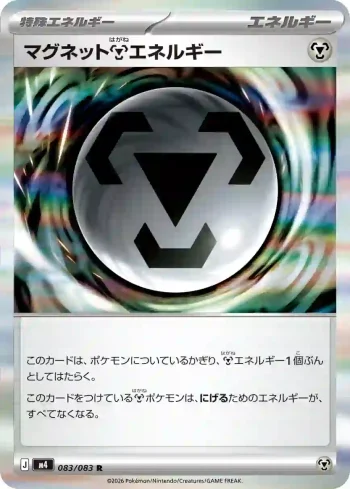 M4 083 / 083 マグネット鋼エネルギー(拡張パック「ニンジャスピナー」)