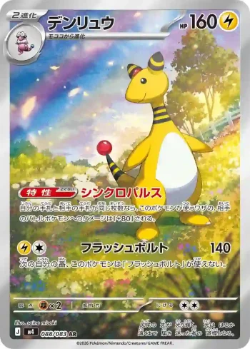 M4 088 / 083 デンリュウ(拡張パック「ニンジャスピナー」)