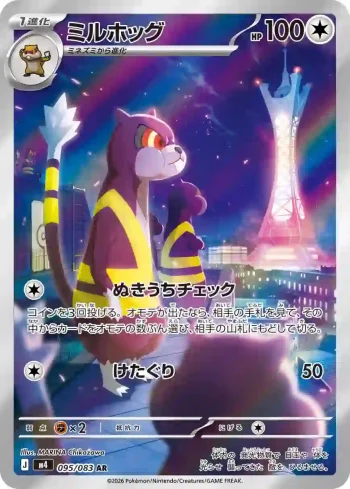 M4 095 / 083 ミルホッグ(拡張パック「ニンジャスピナー」)