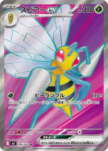M4 096 / 083 スピアーex(拡張パック「ニンジャスピナー」)