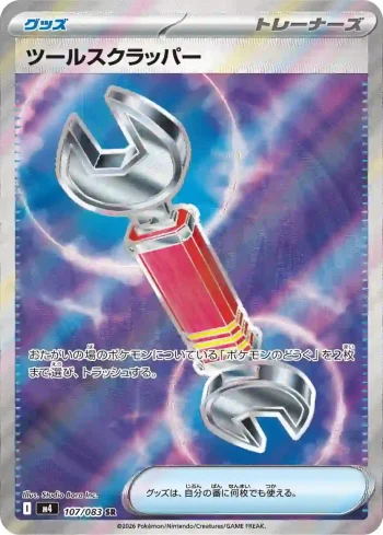M4 107 / 083 ツールスクラッパー(拡張パック「ニンジャスピナー」)