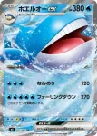 M5 015 / 081 ホエルオーex(拡張パック「アビスアイ」)
