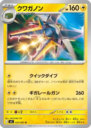M5 025 / 081 クワガノン(拡張パック「アビスアイ」)