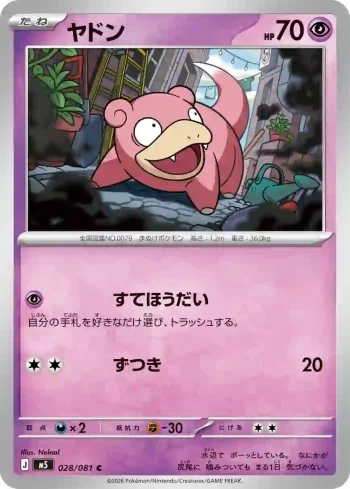 M5 028 / 081 ヤドン(拡張パック「アビスアイ」)