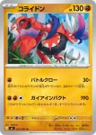 M5 045 / 081 コライドン(拡張パック「アビスアイ」)