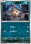 M5 048 / 081 バルジーナ(拡張パック「アビスアイ」)