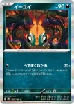 M5 058 / 081 エアームド(拡張パック「アビスアイ」)