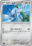 M5 058 / 081 エアームド(拡張パック「アビスアイ」)