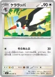 M5 064 / 081 ツツケラ(拡張パック「アビスアイ」)