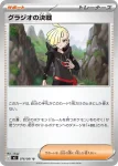 M5 076 / 081 グラジオの決戦(拡張パック「アビスアイ」)