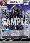 (LTP01-055)BP04-093 R ガイガレード