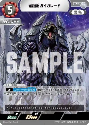 (LTP01-055)BP04-093 R ガイガレード