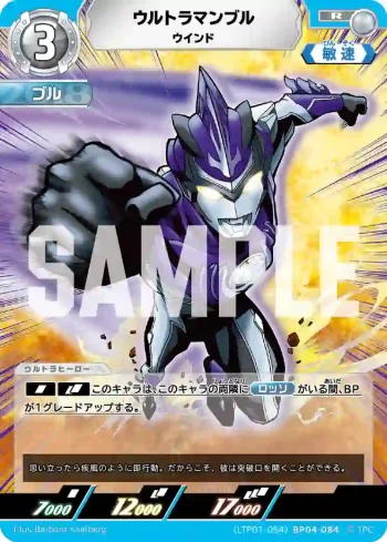 (LTP01-054)BP04-084 R ウルトラマンブル