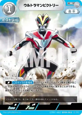 (LTP01-052)BP04-063 R ウルトラマンビクトリー