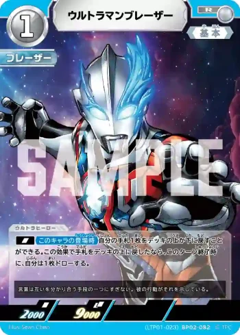 (LTP01-023)BP02-082 R ウルトラマンブレーザー