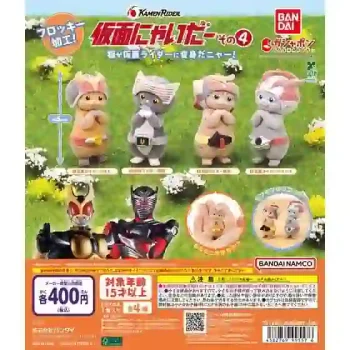 仮面にゃいだー その4 幪面超人PURR 4【BANDAI】