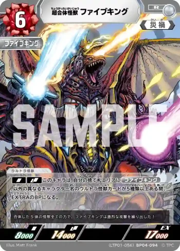 (LTP01-056)BP04-094 R ファイブキング