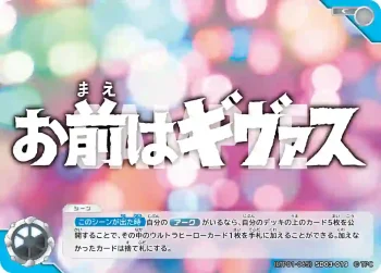 (LTP01-065)SD03-019 C お前はギヴァス