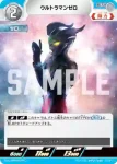 (PR-075)BP01-059 U ウルトラマンゼロ
