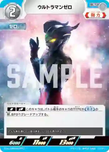 (PR-075)BP01-059 U ウルトラマンゼロ