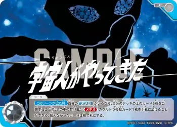 (LTP01-066)SD03-020 C 宇宙人がやってきた