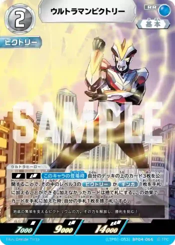 (LTP01-053)BP04-066 RR ウルトラマンビクトリー