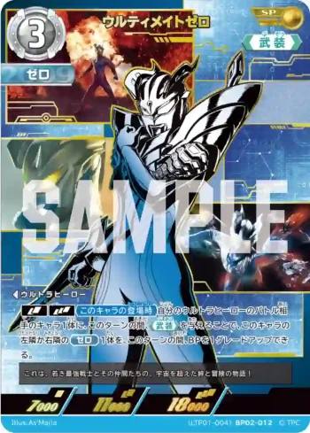 (LTP01-004)BP02-012 SP ウルティメイトゼロ