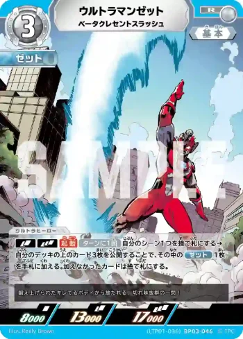 (LTP01-036)BP03-046 R ウルトラマンゼット