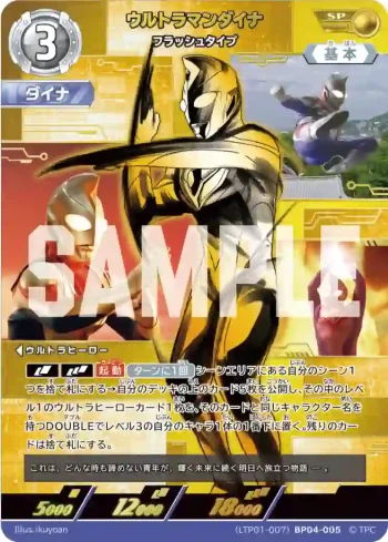 (LTP01-007)BP04-005 SP ウルトラマンダイナ