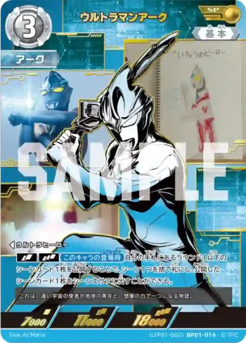 (LTP01-002)BP01-016 SP ウルトラマンアーク