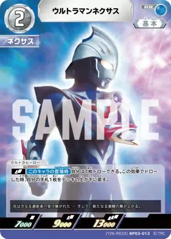 (Y26-P033)BP03-013 RR ウルトラマンネクサス