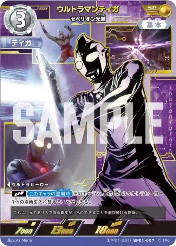(LTP01-001)BP01-007 SP ウルトラマンティガ