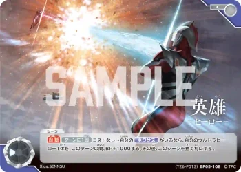 (Y26-P013)BP05-108 C 英雄 —ヒーロー—