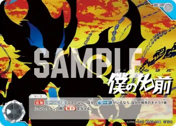 (LTP01-061)BP03-104 C 僕の名前