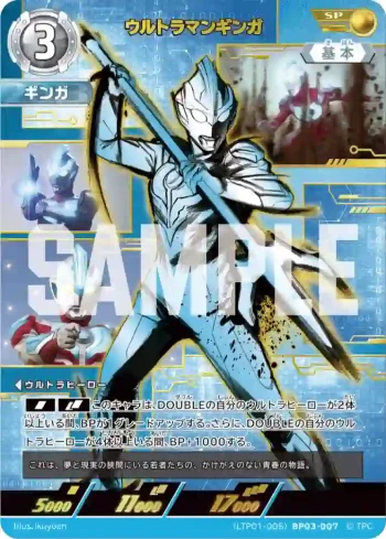 (LTP01-005)BP03-007 SP ウルトラマンギンガ