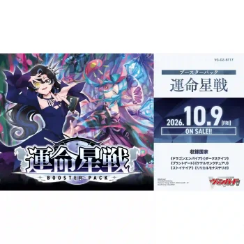 [VG-DZ-BT17]運命星戦 擴充包【Cardfight!! Vanguard】