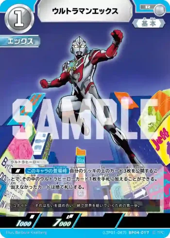 (LTP01-047)BP04-017 R ウルトラマンエックス