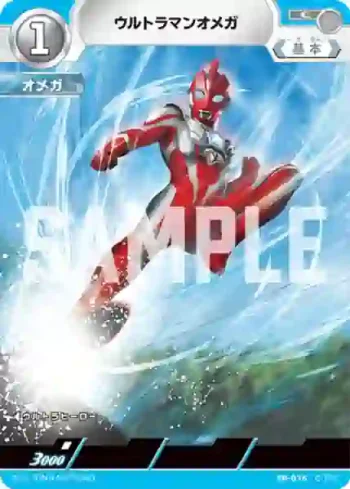 PR-076 C ウルトラマンオメガ