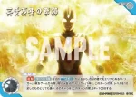 (Y26-P030)BP07-106 U 三千万年の奇跡