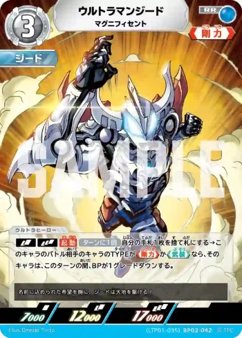 (LTP01-035)BP03-042 RR ウルトラマンジード