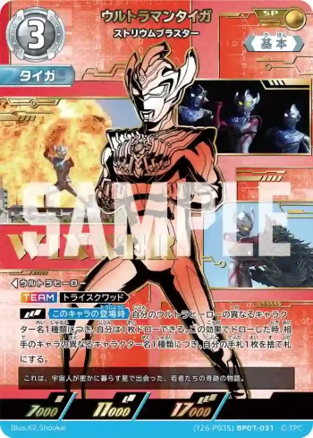 (Y26-P035)BP07-031 SP ウルトラマンタイガ