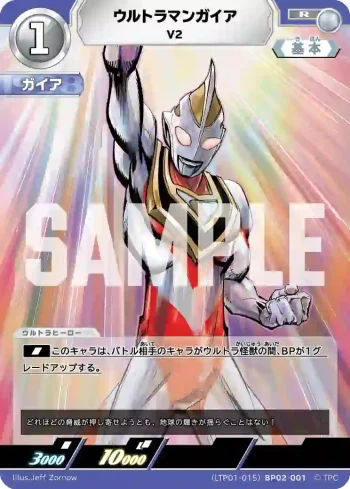 (LTP01-015)BP02-001 R ウルトラマンガイア